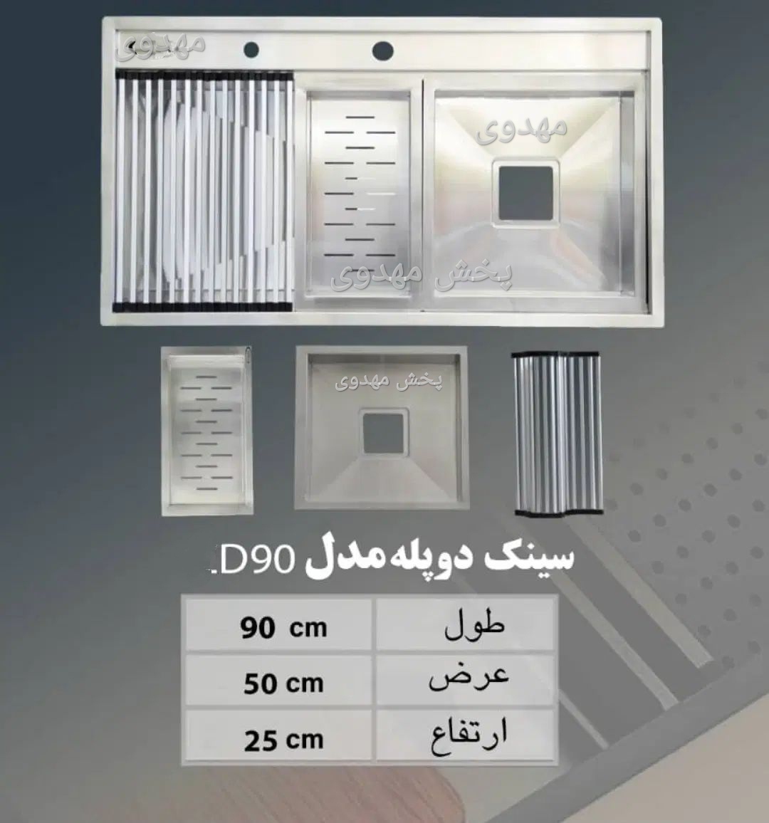 سینک دستساز ویلما مدل D۹۰دو پله با لوازم و سبد متحرک