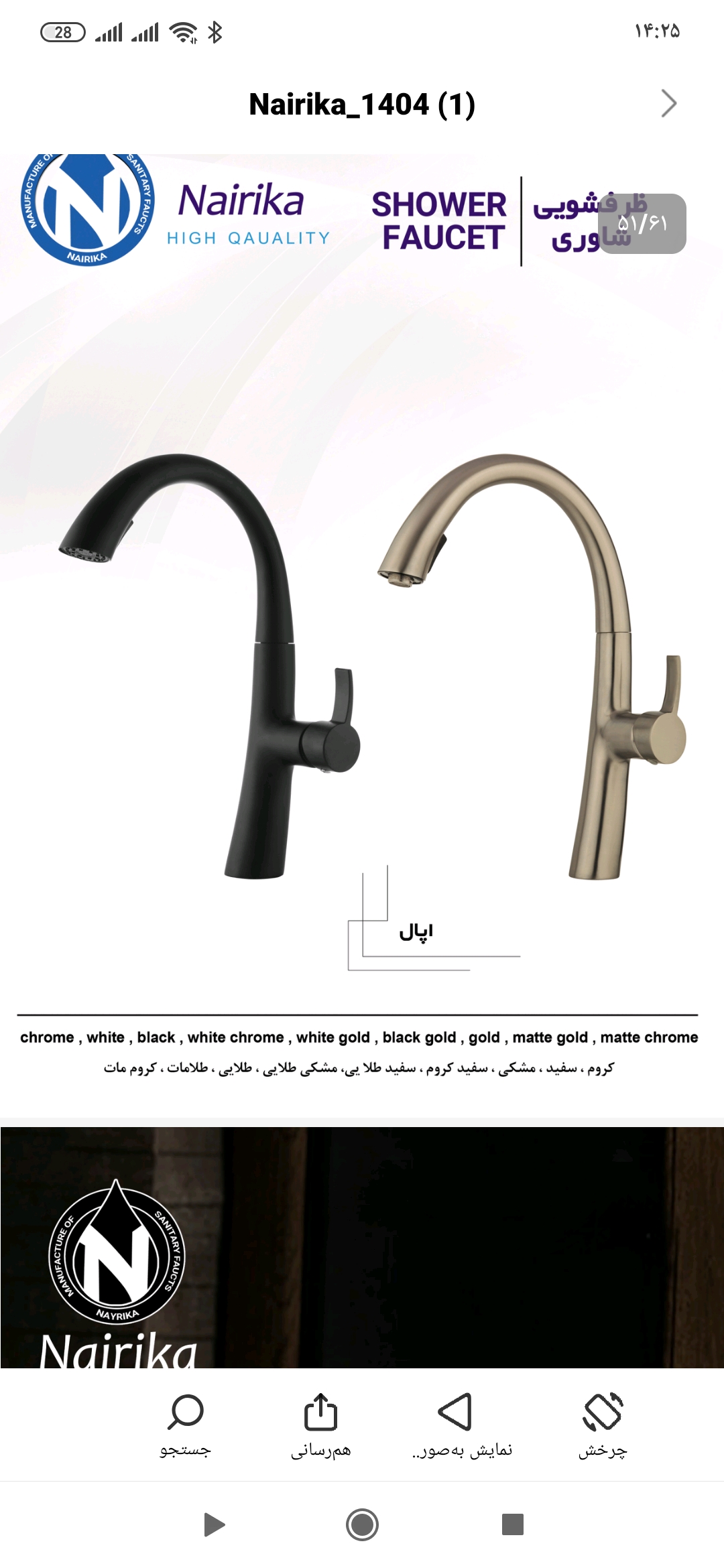شیرآلات ظرفشویی شاوری نایریکا پرکاس مدل اوپال