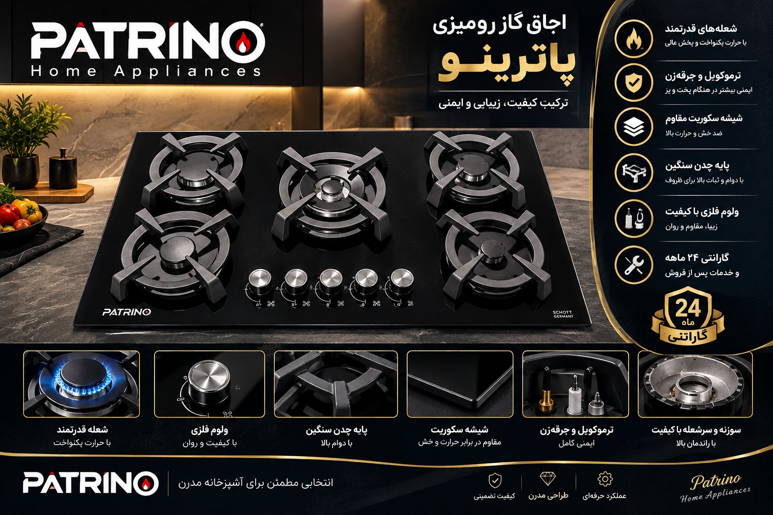اجاق گاز رومیزی شیشه ای patrino مدل tg533 چدن داتیس