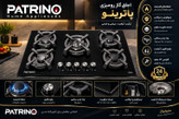اجاق گاز رومیزی شیشه ای patrino مدل tg533 چدن داتیس