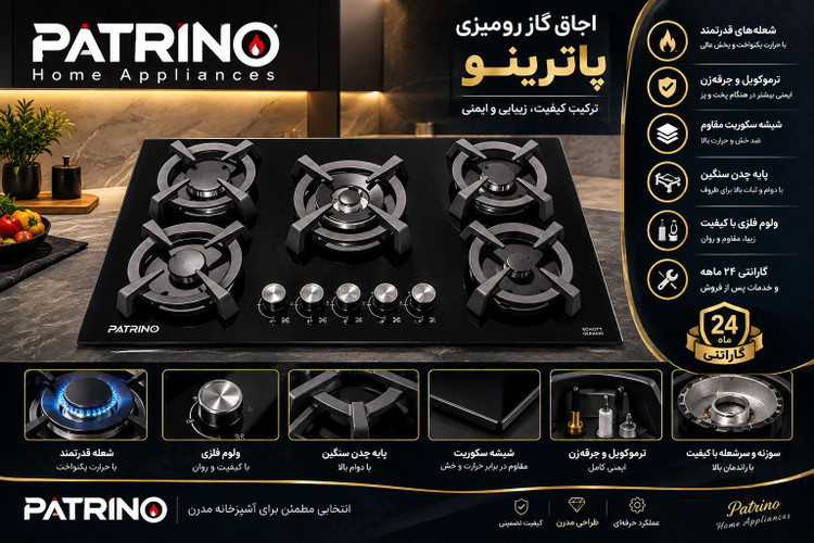 اجاق گاز رومیزی شیشه ای patrino مدل tg533 چدن داتیس
