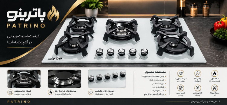 اجاق گاز رومیزی patrino مدل GT400 سفید چدن داتیس
